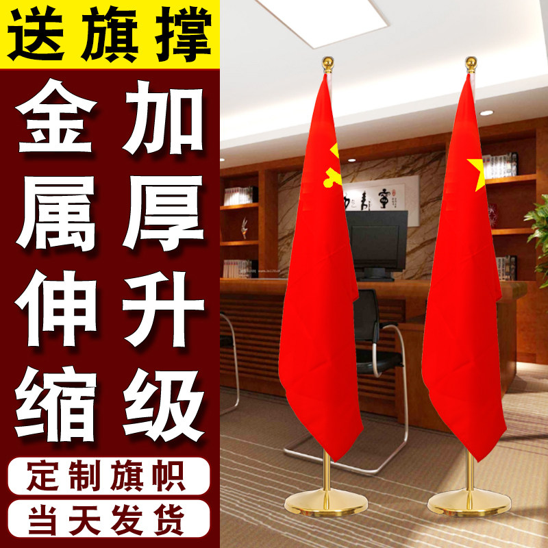 2米2.6米3米钛合金国旗红旗摆件办公室可伸缩红旗装饰立式五星红
