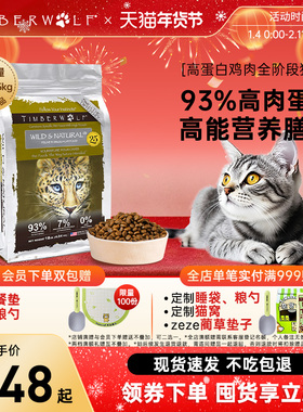 【官旗】TimberWolf草本魔力猫粮10磅原装进口高蛋白鸡肉成猫幼猫