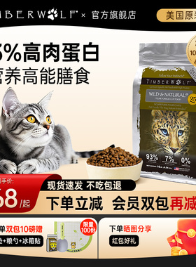 【旗舰店】TimberWolf草本魔力猫粮高蛋白无谷鸡肉禽肉成猫幼猫粮