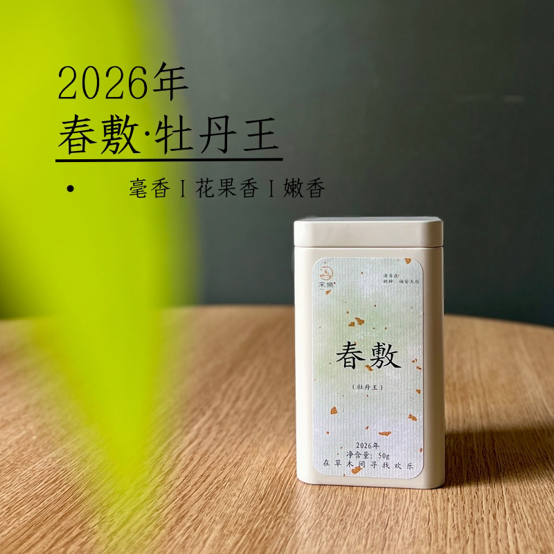 新茶政和白茶2026年牡丹王新福建白茶特级白牡丹头春头采花香茶叶 - 实物图