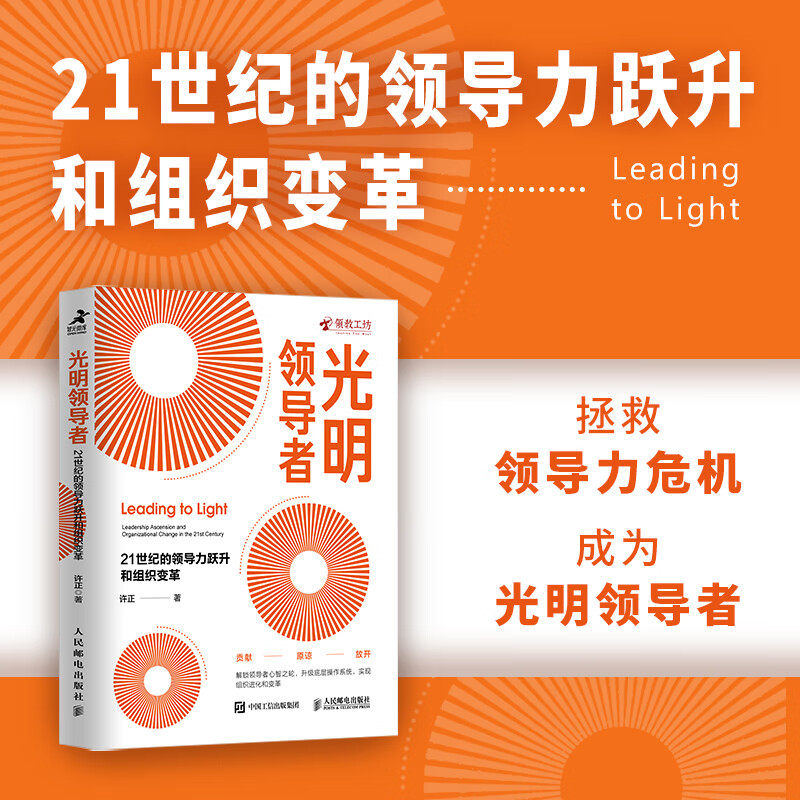 光明领导者许正管理学
