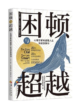 困顿与超越 戈登·利文斯顿 著 励志