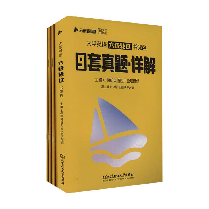 大学英语六级轻过书课包