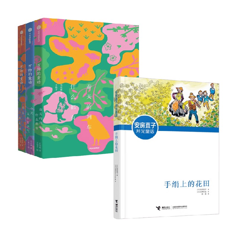 万物的童话三册+手绢上的花田