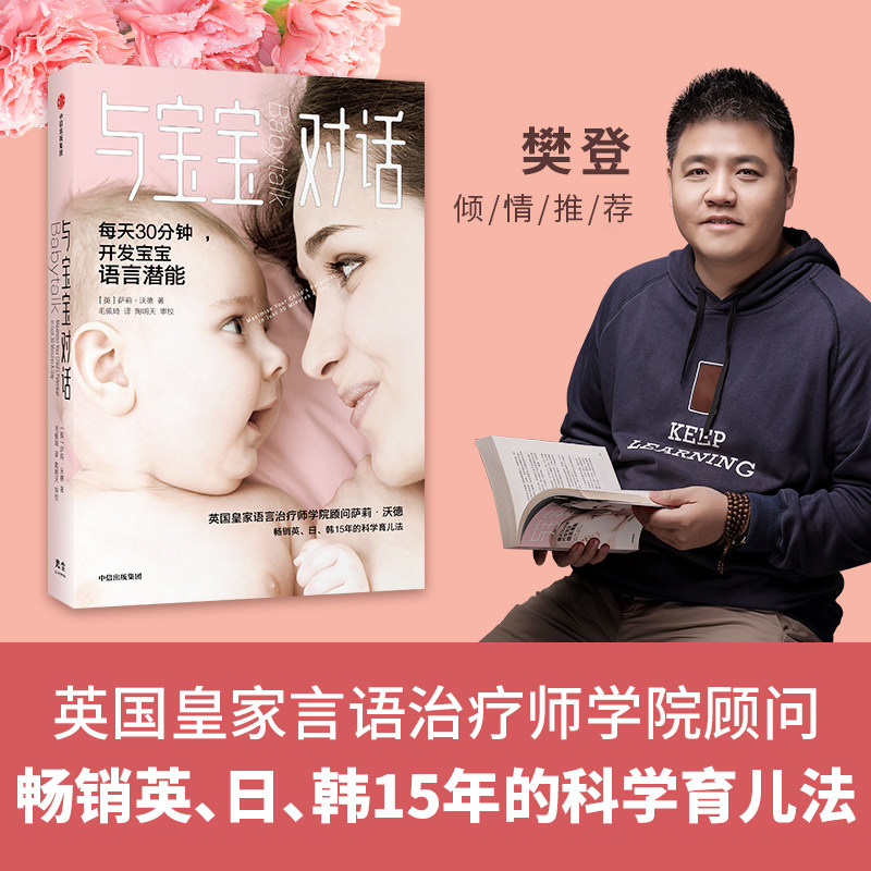 现货 与宝宝对话 如何听懂宝宝育儿百科