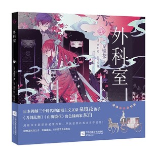 动漫 著 外科室 泉镜花