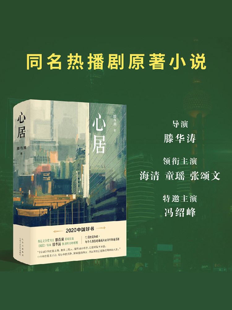 海清童瑶张颂文冯绍峰主演蜗居导演电视剧原著