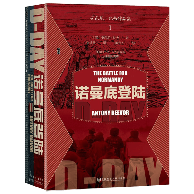 诺曼底登陆 安东尼·比弗 著 政治