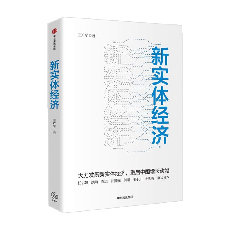 新实体经济高质量发展的强国之路
