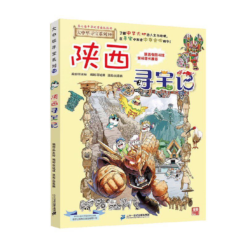 陕西寻宝记孙家裕科普百科