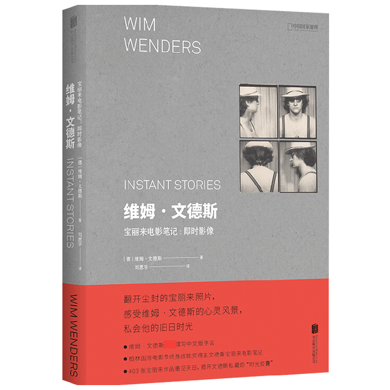 维姆 文德斯宝丽来电影笔记 即时影像 维姆文德斯  著  摄影 中信