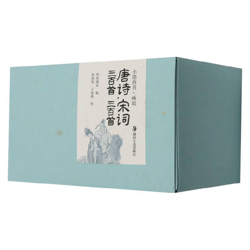 小墨香书唐诗三百首纸贵满堂
