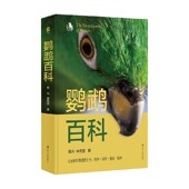 著 鹦鹉百科 莫凡等 科普读物