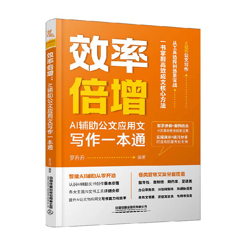 效率倍增罗丹丹社会科学