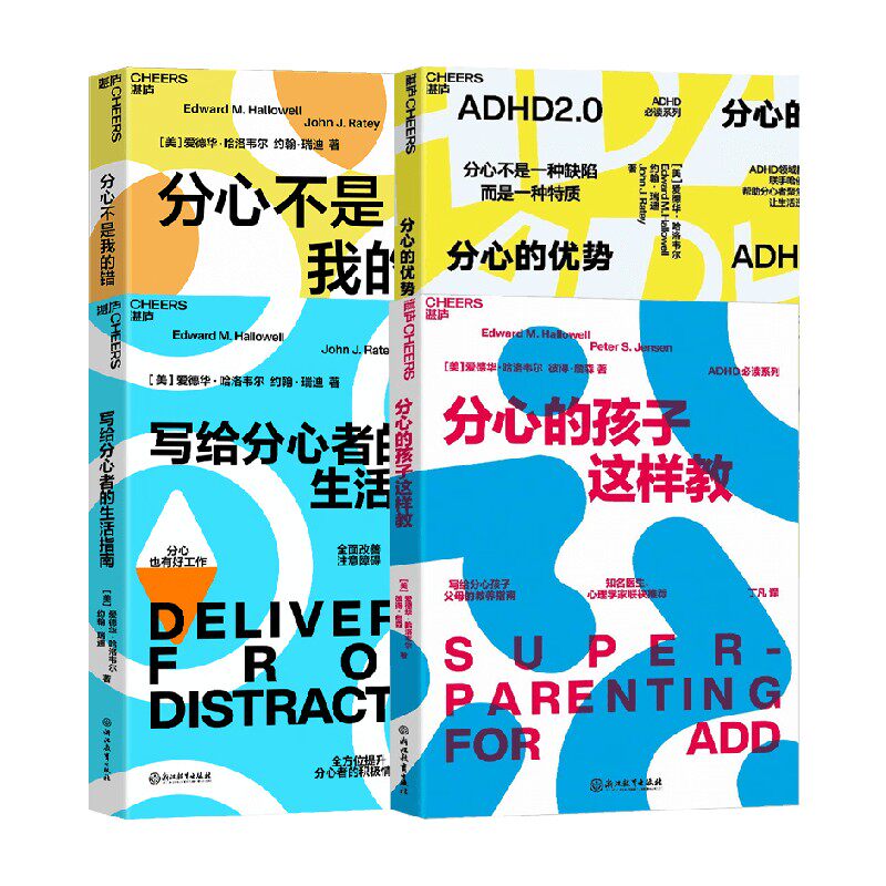 分心不是我的错心理学