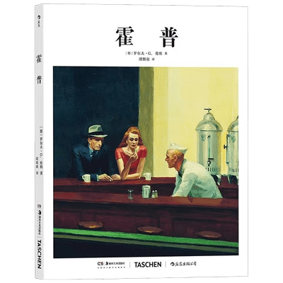 基础艺术04 霍普 罗尔夫·G.伦纳 著 艺术