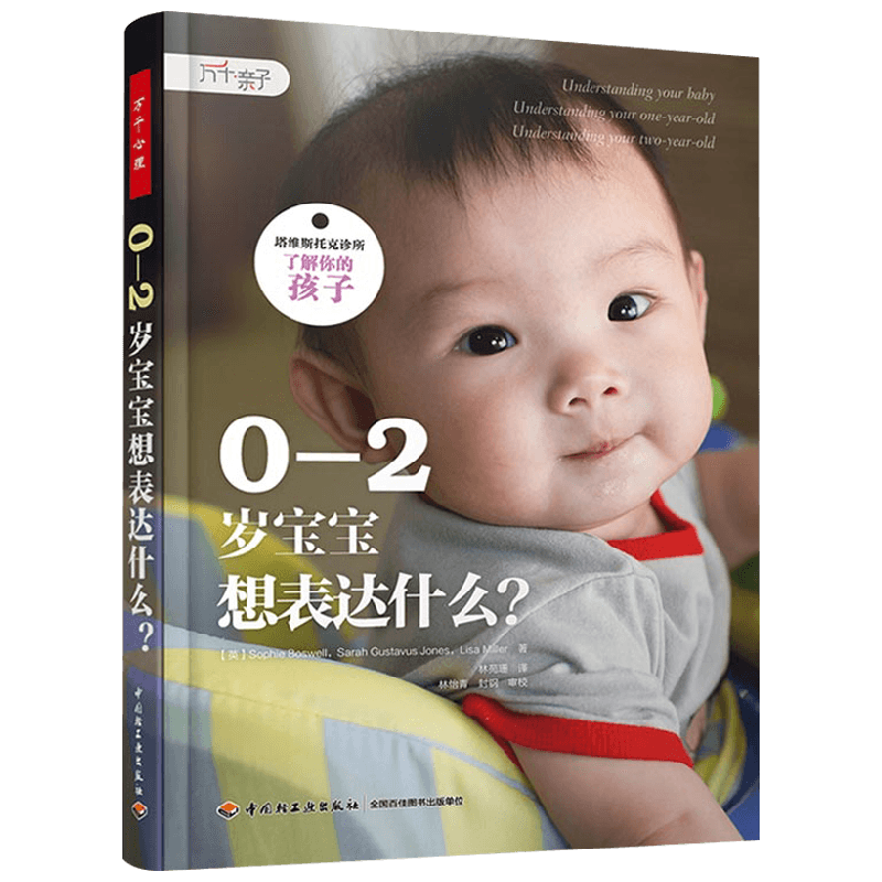 0-2岁宝宝想表达什么心理学