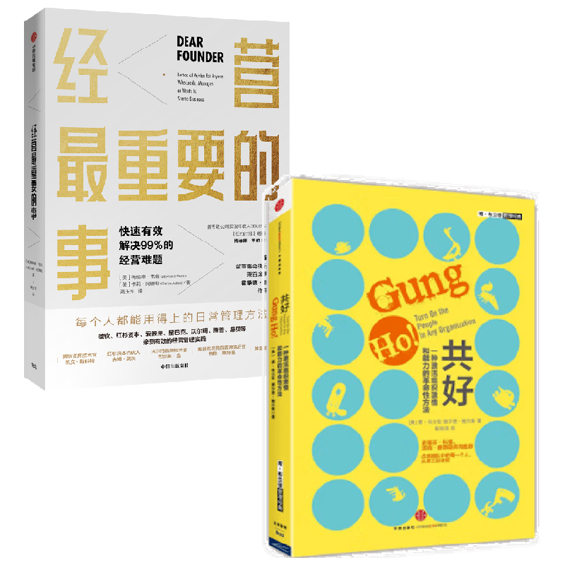 共好+经营最重要的事 肯·布兰佳 著 管理