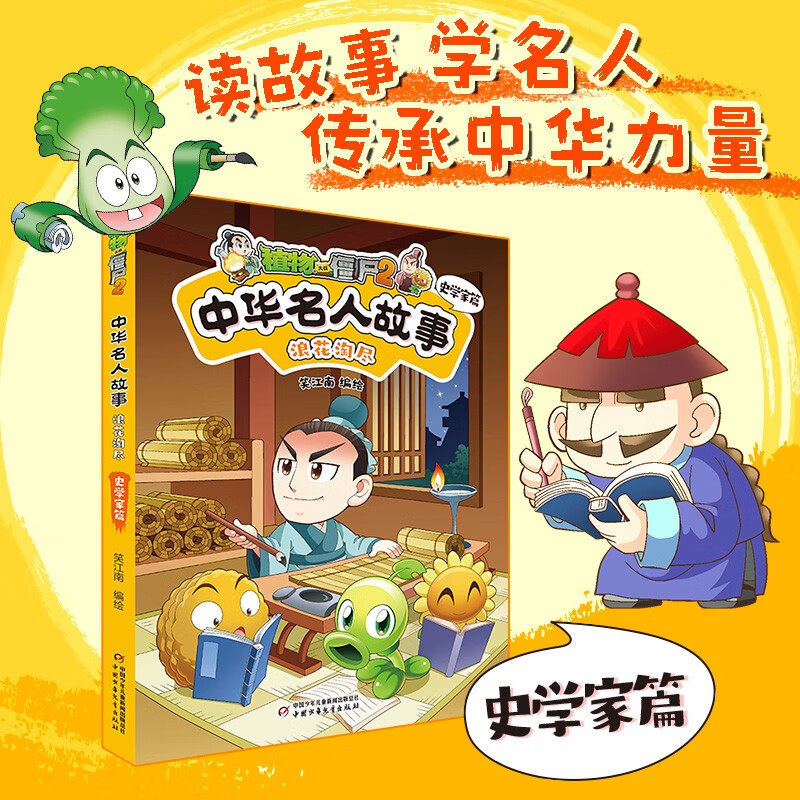 浪花淘尽史学家篇笑江南