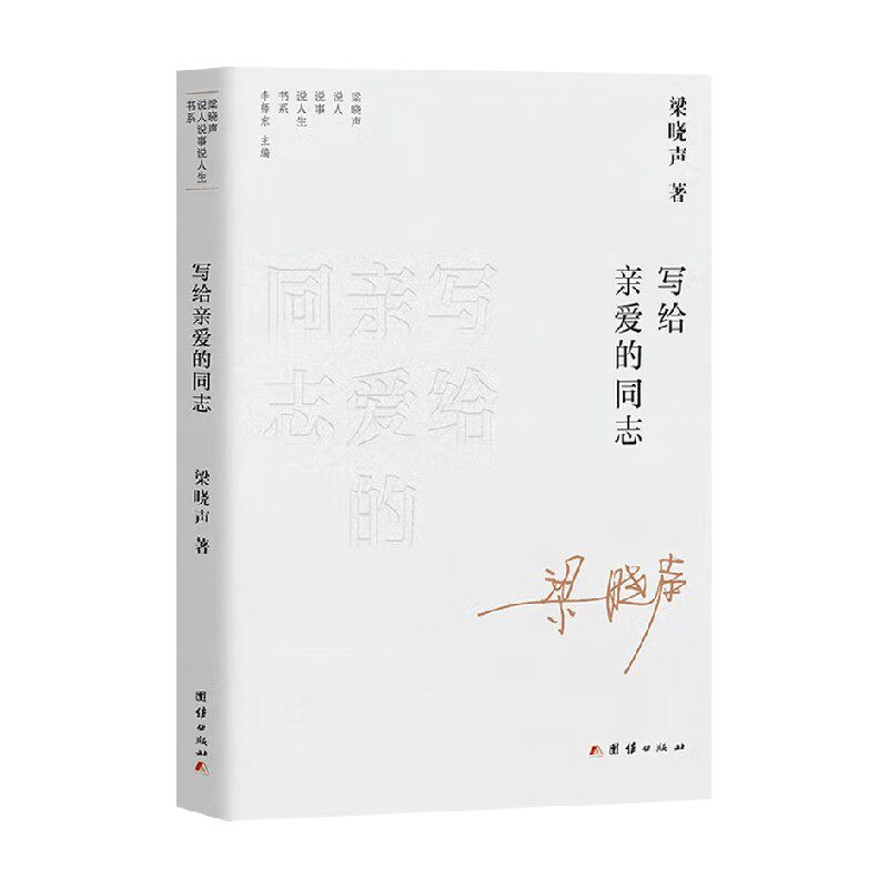 写给亲爱的同志中国文学