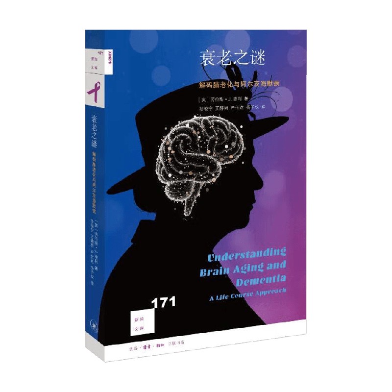 解码脑老化与阿尔茨海默病