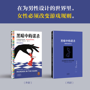 黑暗中的谋杀 玛格丽特·阿特伍德 著 小说