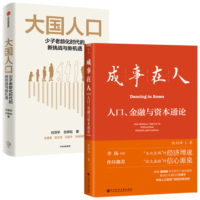 大国人口+成事在人经济