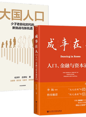大国人口+成事在人经济