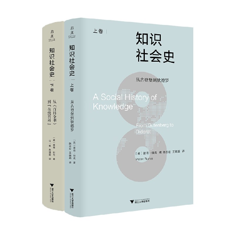 知识社会史上卷下卷社会科学