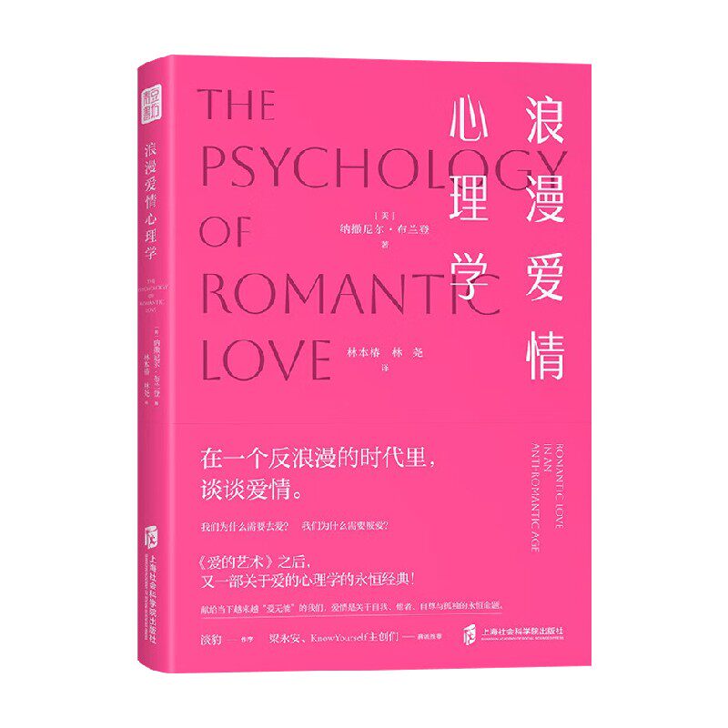 浪漫爱情心理学婚恋与两性