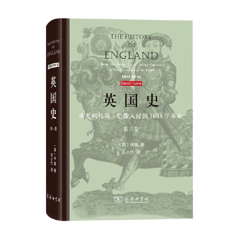 英国史第三卷休谟历史通识