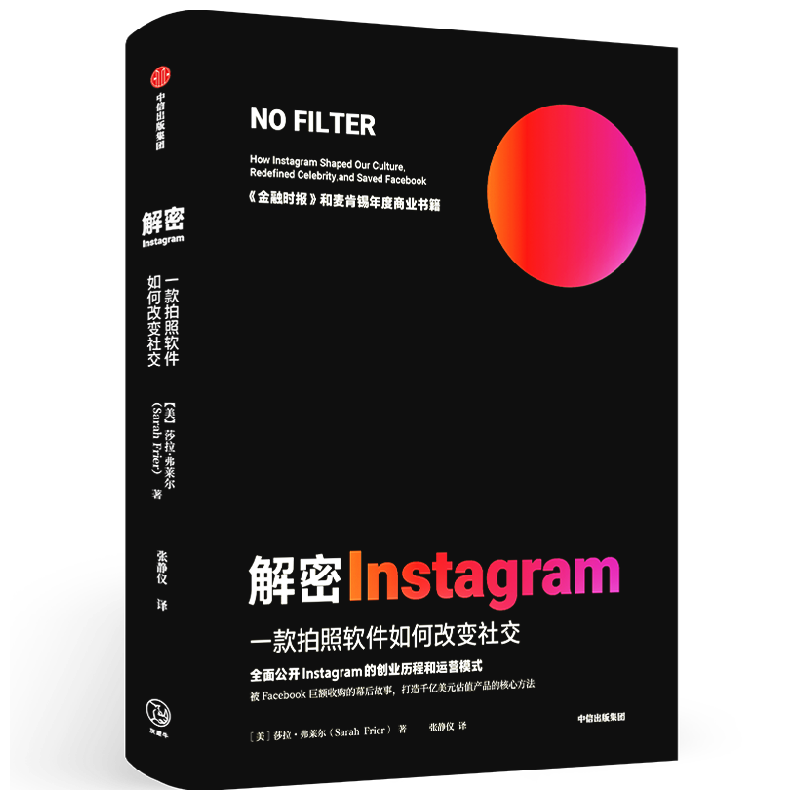 解密Instagram：一款拍照软件如何改变社交 中信