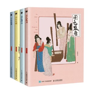 国色盛唐 著 国色大清 红糖美学 绘画 国色雅宋 国色大明