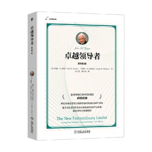 著 约翰·H.曾格等 领导力 原书第3版 卓越领导者