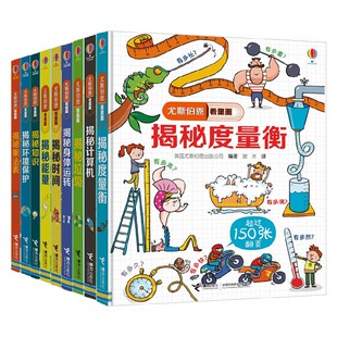 著 10岁 公司 科普百科 英国尤斯伯恩出版 揭秘系列