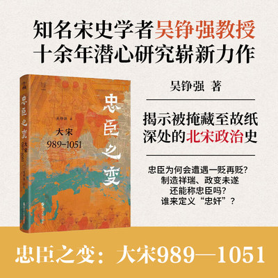 忠臣之变吴铮强著历史