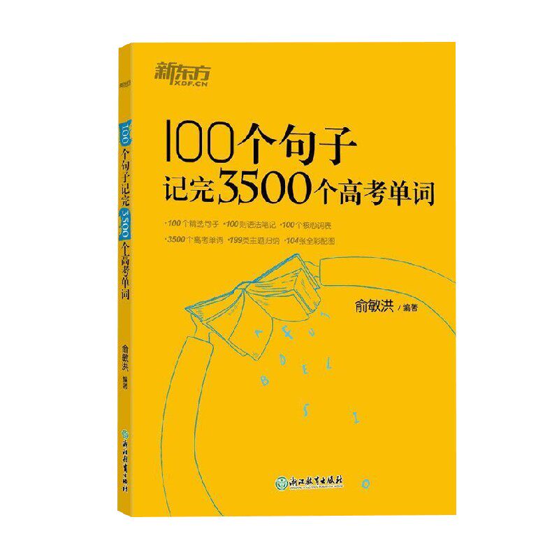 100个句子记完3500个高考