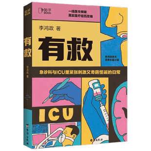 有救 李鸿政 著 小说