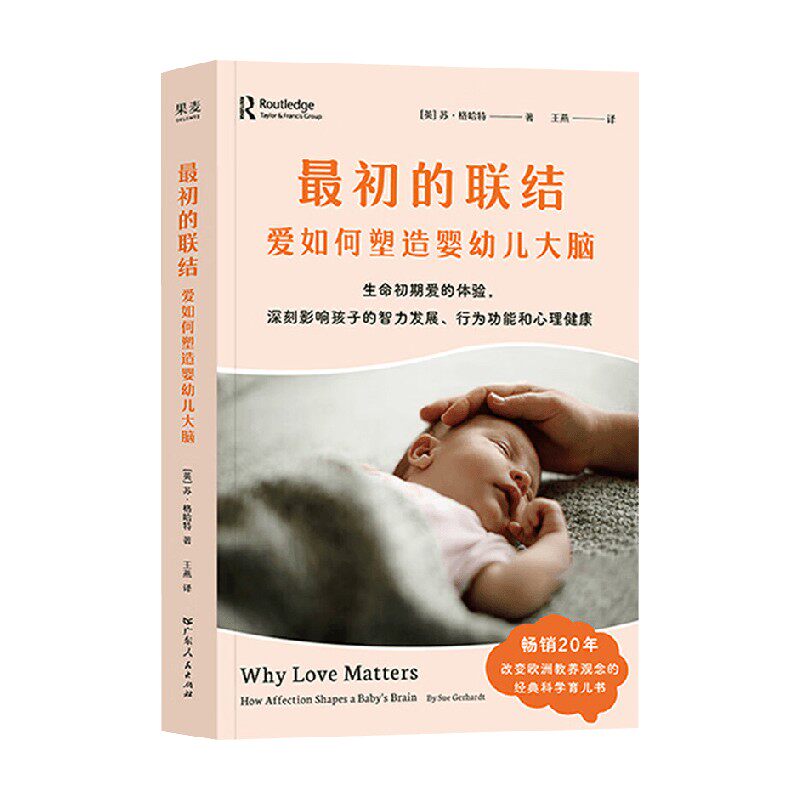 最初的联结苏·格哈特心理学