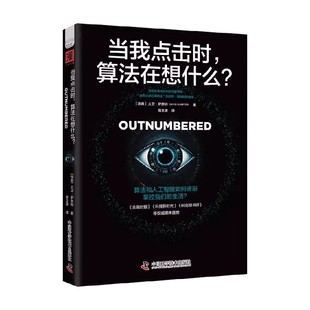 著 大卫·萨普特 经济 算法在想什么 当我点击时