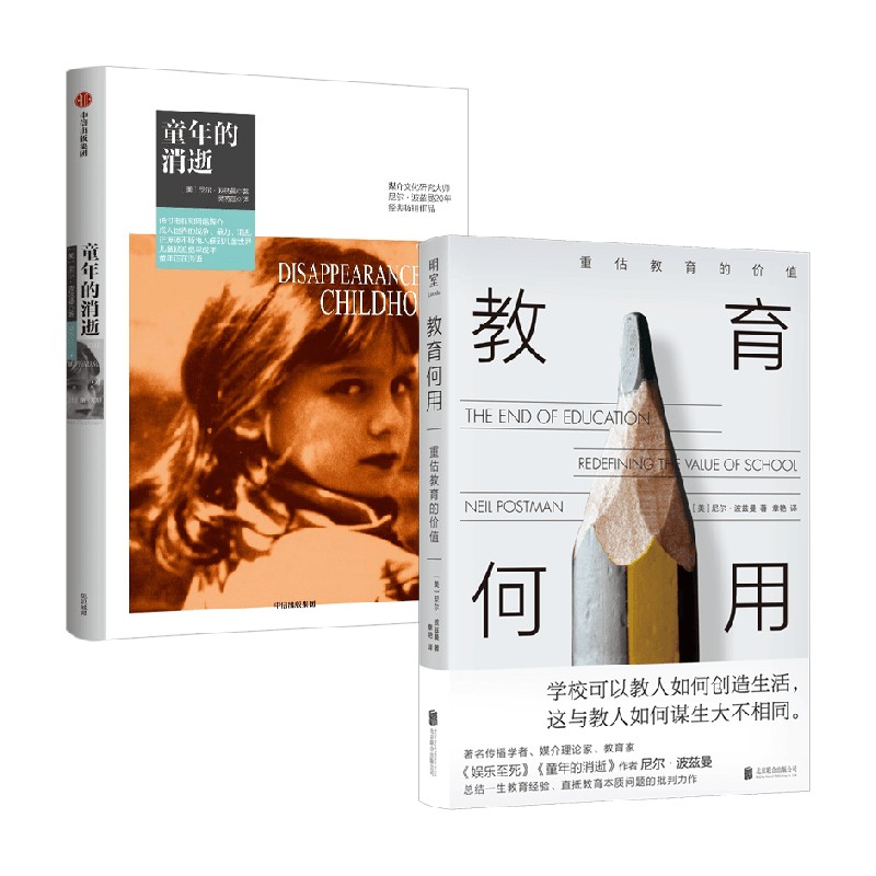教育何用+童年的消逝社会学
