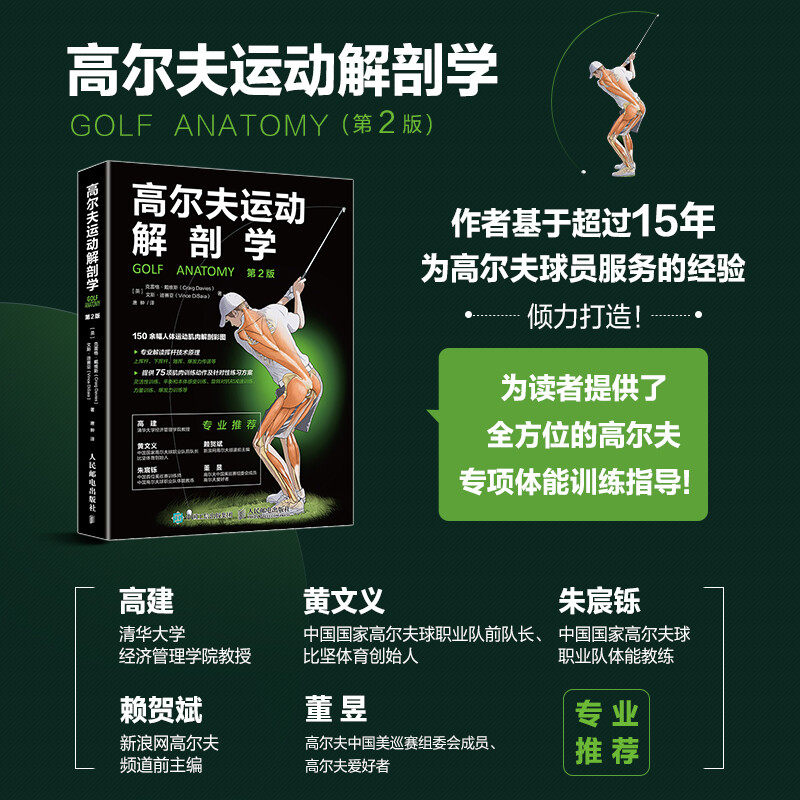 高尔夫运动解剖学 克雷格&middot;戴维斯等 著 体育运动