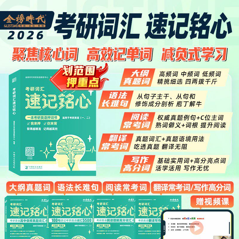 考研词汇速记铭心考试