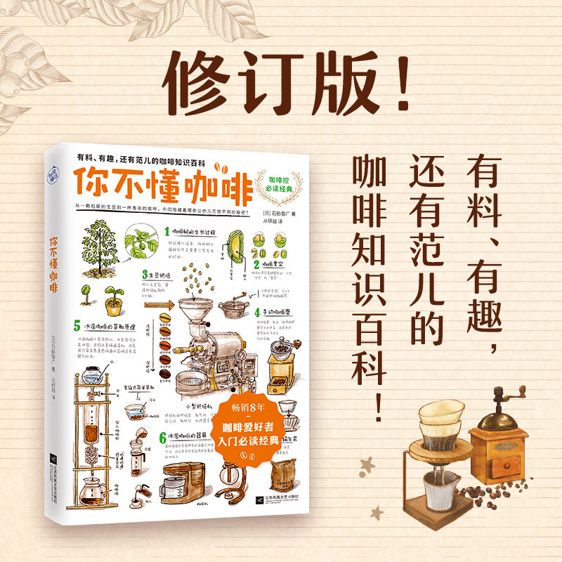 【中信书店 正版书籍】你不懂咖啡 石胁智广 中信