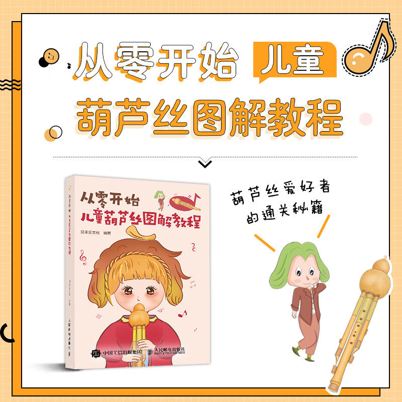从零开始儿童葫芦丝图解教程
