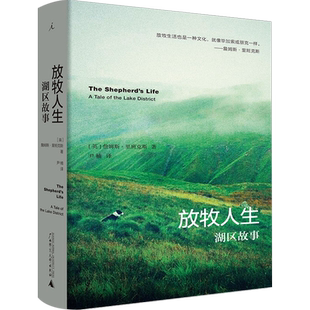 放牧人生:湖区故事 中信