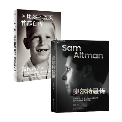 源代码比尔盖茨自传+奥尔特曼传
