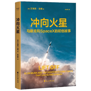 冲向火星 艾瑞克·伯格 著 管理