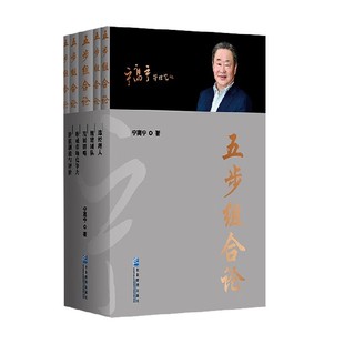 管理 著 五步组合论 宁高宁