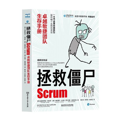 卓越敏捷团队生存手册